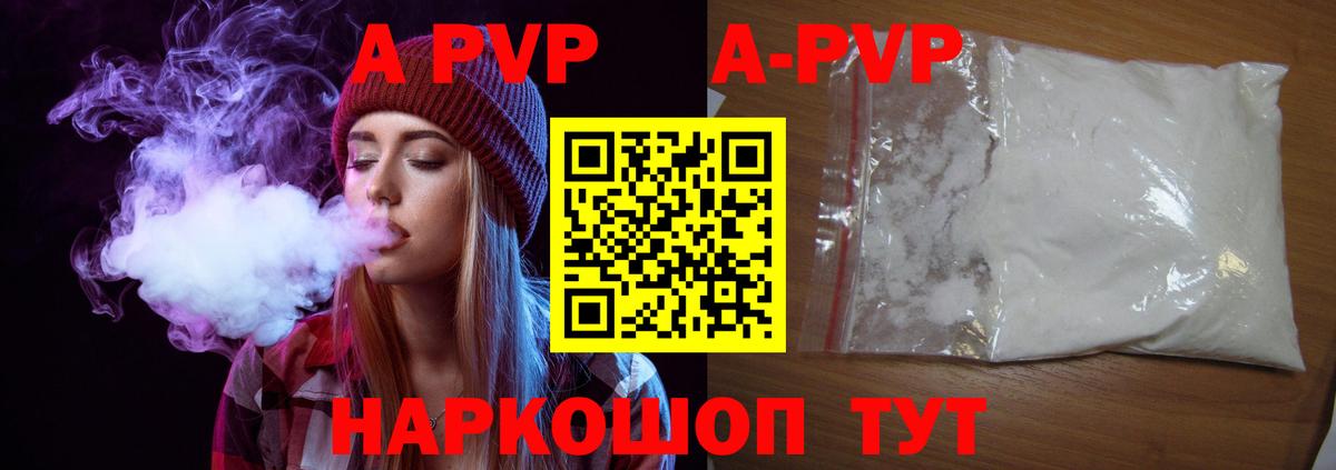 A PVP мука  Alfa_PVP  Alpha PVP кристаллы  Джанкой  Вход с VPN  А ПВП Crystall 