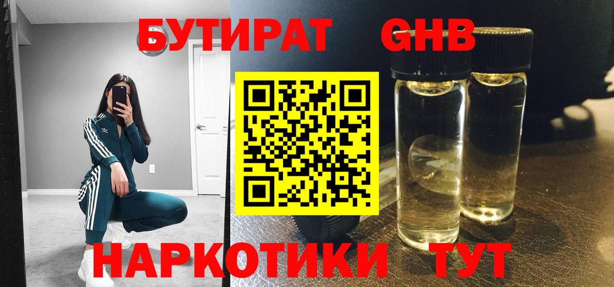 БУТИРАТ жидкий экстази Джанкой