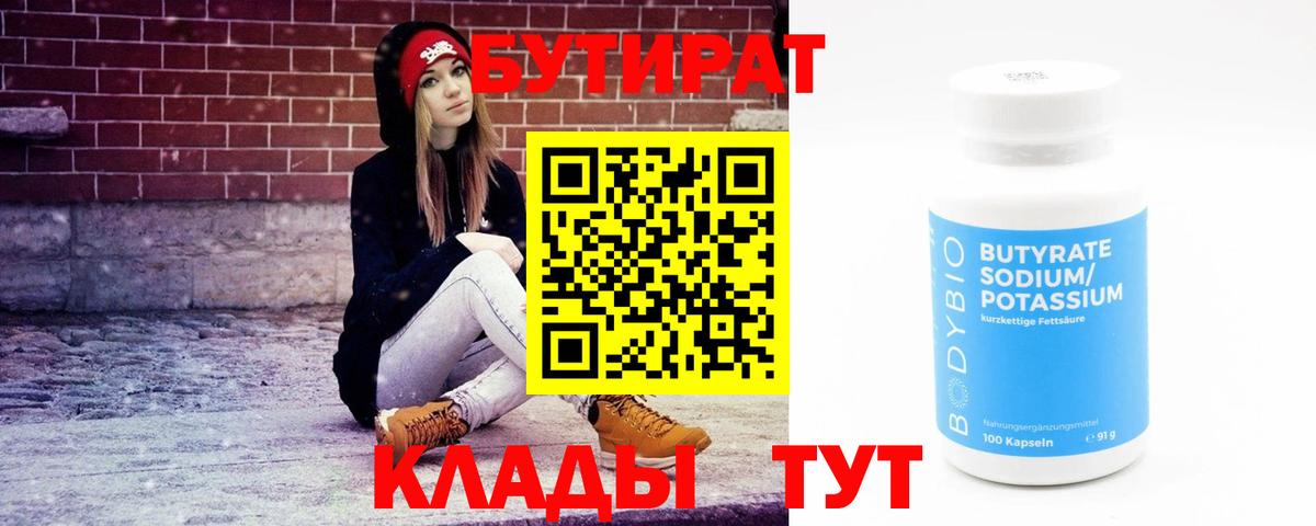 Бутират оксибутират  Вход с VPN  Бутират  Джанкой 