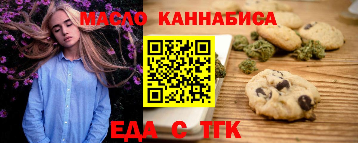Печенье с ТГК марихуана  Вход с VPN  Джанкой 