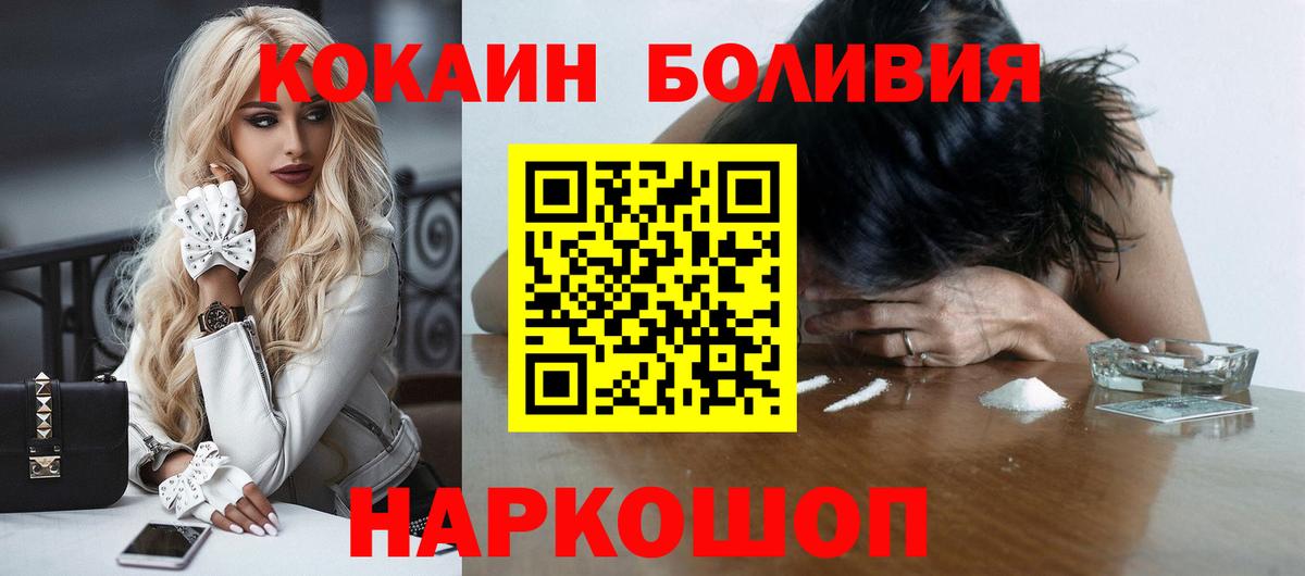 Кокаин Боливия  Cocaine 99%  Вход с VPN  Джанкой 