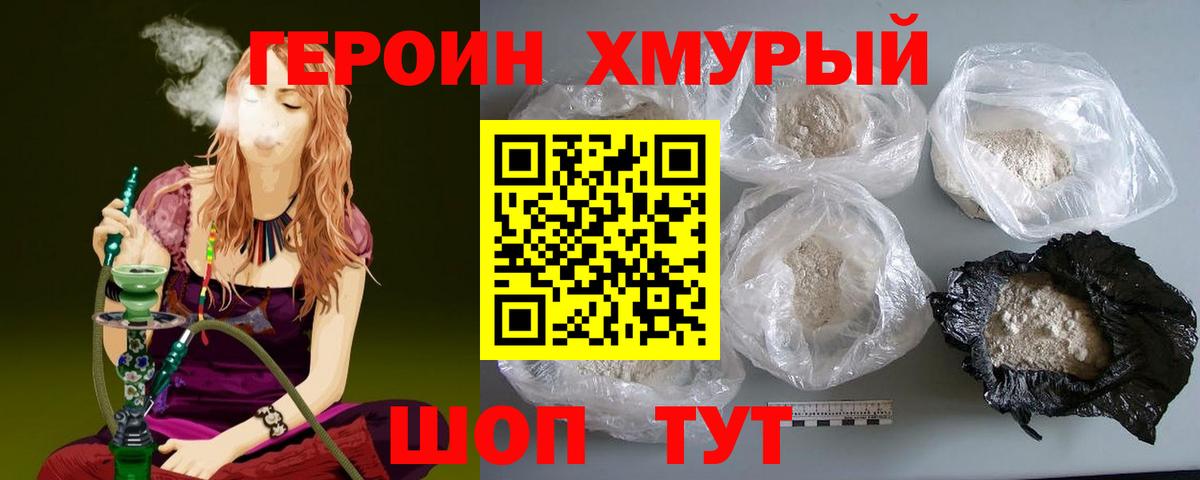 Героин Афган  Героин  Джанкой  Вход с VPN 