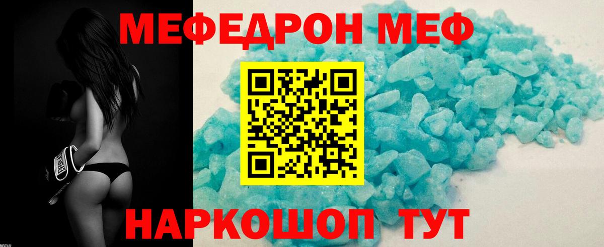 Меф мяу мяу мука Джанкой