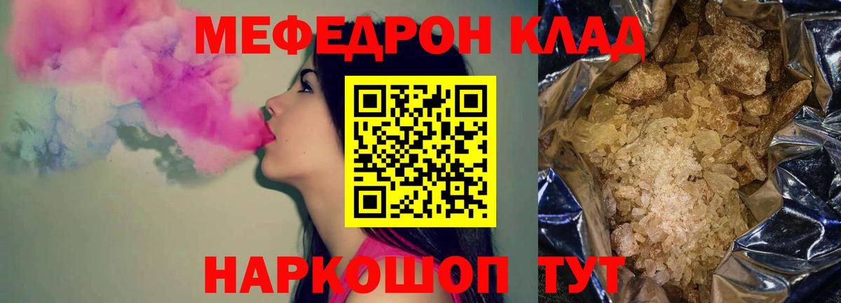МЯУ-МЯУ  Мефедрон мяу мяу  Вход с VPN  Джанкой  Мефедрон кристаллы 