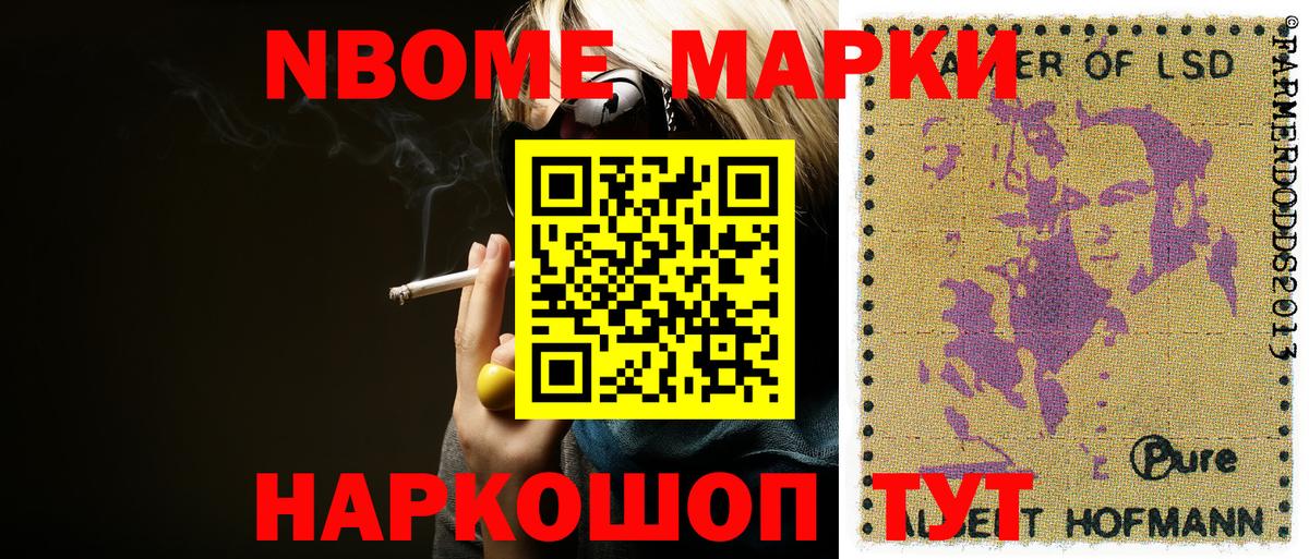 Марки 25I-NBOMe 1500мкг Джанкой